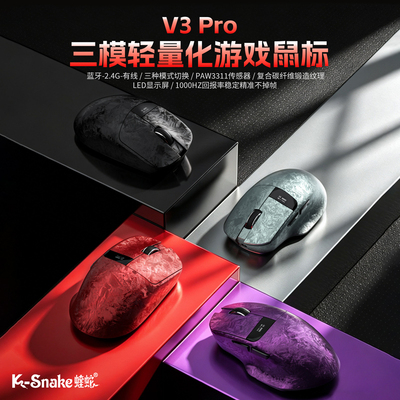 蝰蛇V3Pro三模屏显充电无线鼠标