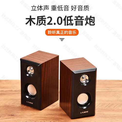 技腾木质音箱2.0重低音喇叭