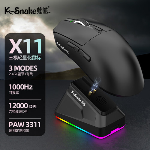蝰蛇X11三模RGB游戏鼠标