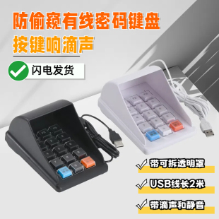 收音机键盘有线密码小键盘数字收银键盘要点银行USB输入防窥通用