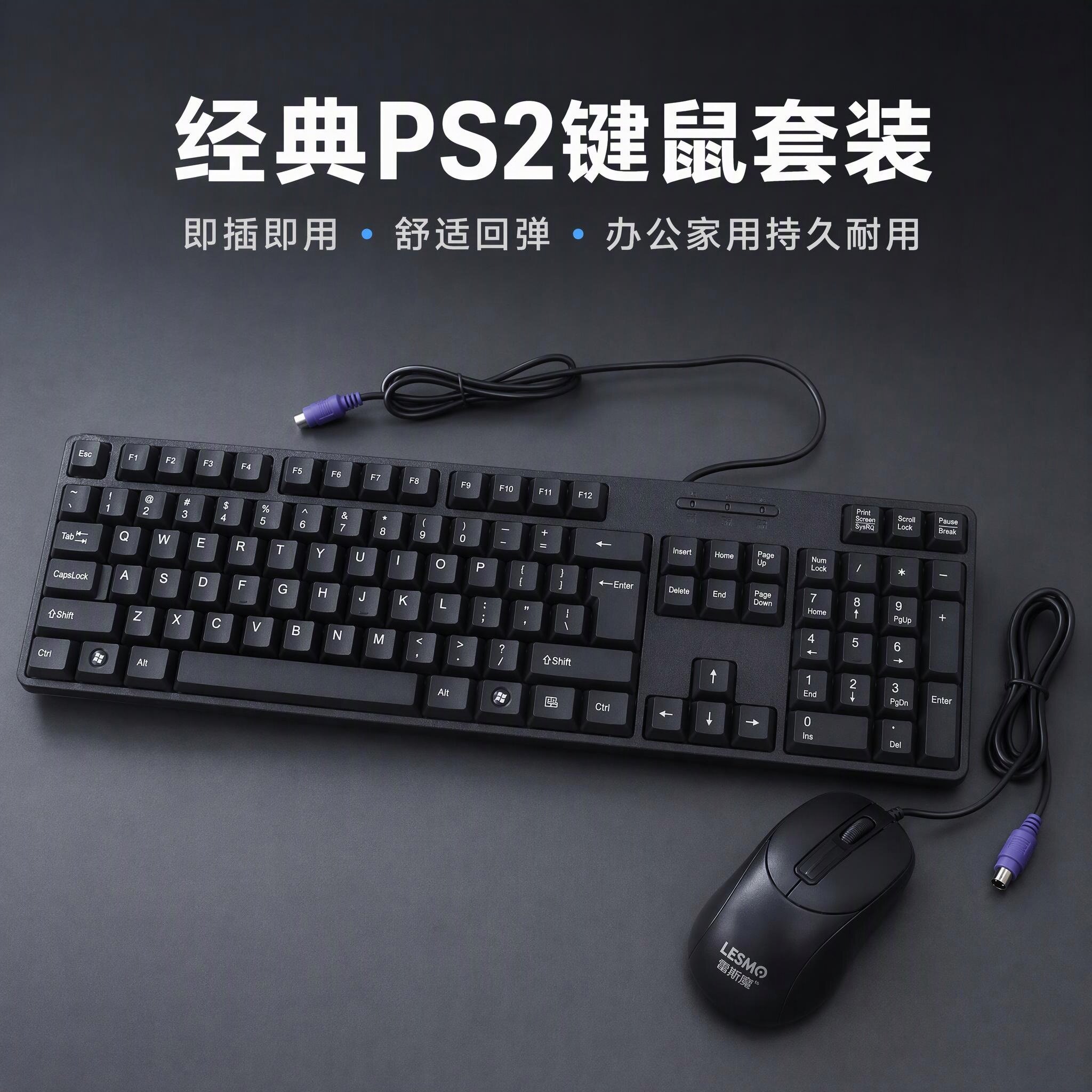 有线PS2圆口键盘圆头台式机电脑键盘鼠标套装老式接口