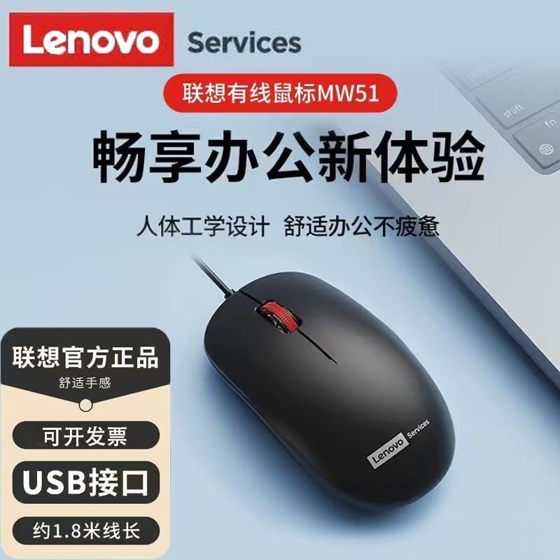 Lenovo/联想有线鼠标MW51商务办公笔记本台式电脑USB接口