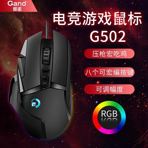 G502有线游戏电竞鼠标二代哥诺联名系列电竞鼠标8键电竞游戏鼠标