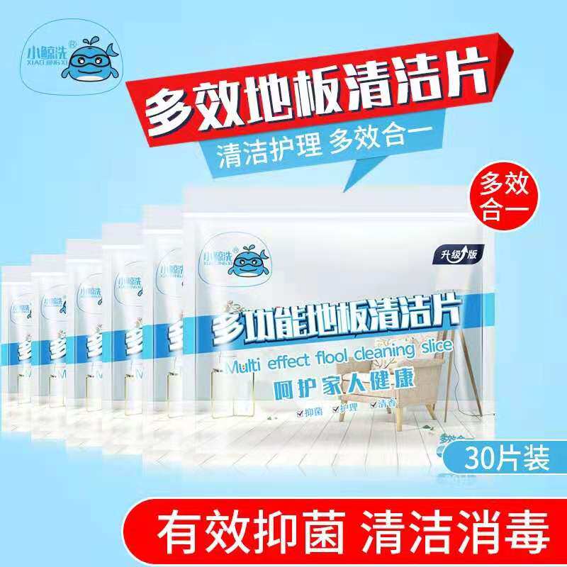 小鲸洗多功能地板清洁片抑菌消毒多用途清洁剂