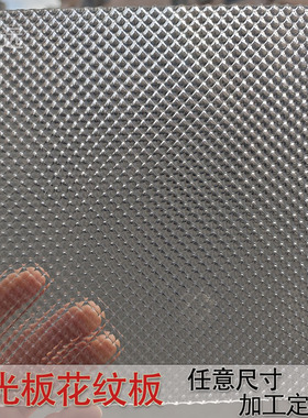 均光板散光板亚克力灯箱透光板ps扩散板灯光片灯罩花纹板有机玻璃