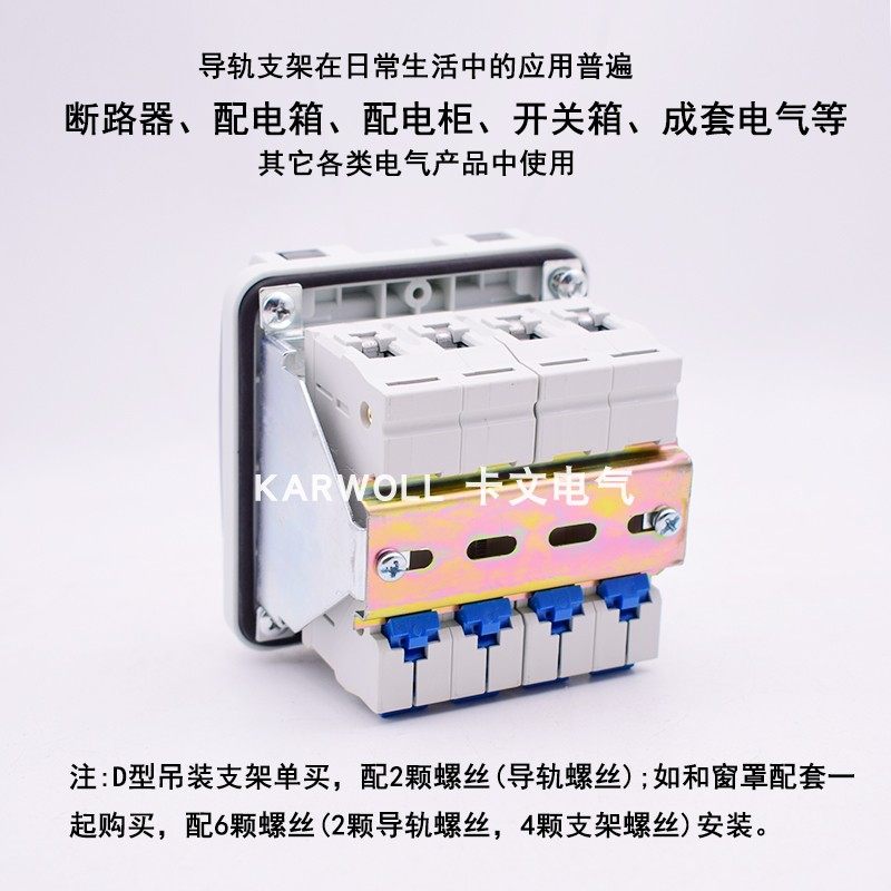 配电柜箱升降C45导轨支架 35宽导轨安装架断路器端子通用导轨支架