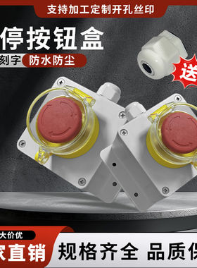 工业户外带罩子防水急停