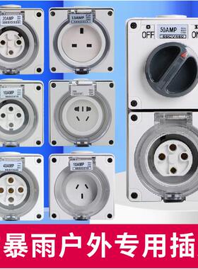 户外防水充电桩插座56SO310F56SW332 56SO420澳标56CV532开关插座