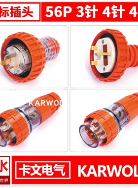 户外澳标工业防水电源插头3芯4芯5芯10A32A50A耦合连接器公头母头