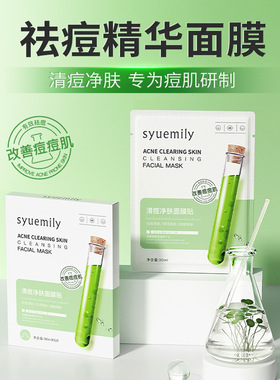 仕月绿次抛祛痘精华面膜淡粉刺痘印积雪草水杨酸精粹痘痘面膜贴片