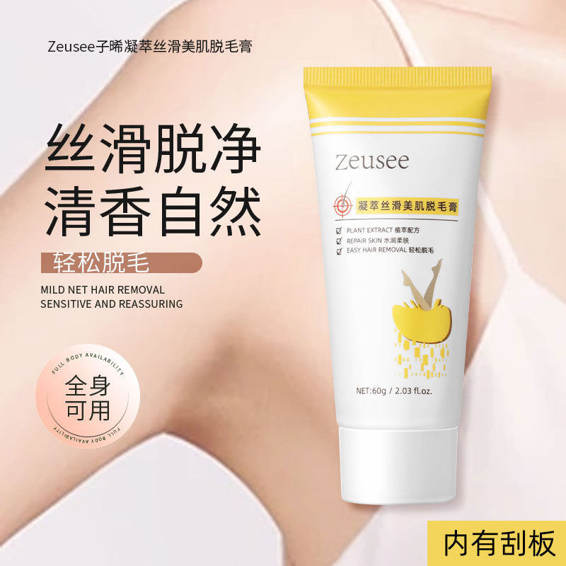 Zeusee子晞脱毛膏 腋下全身体毛去腋毛干净女化妆品正品