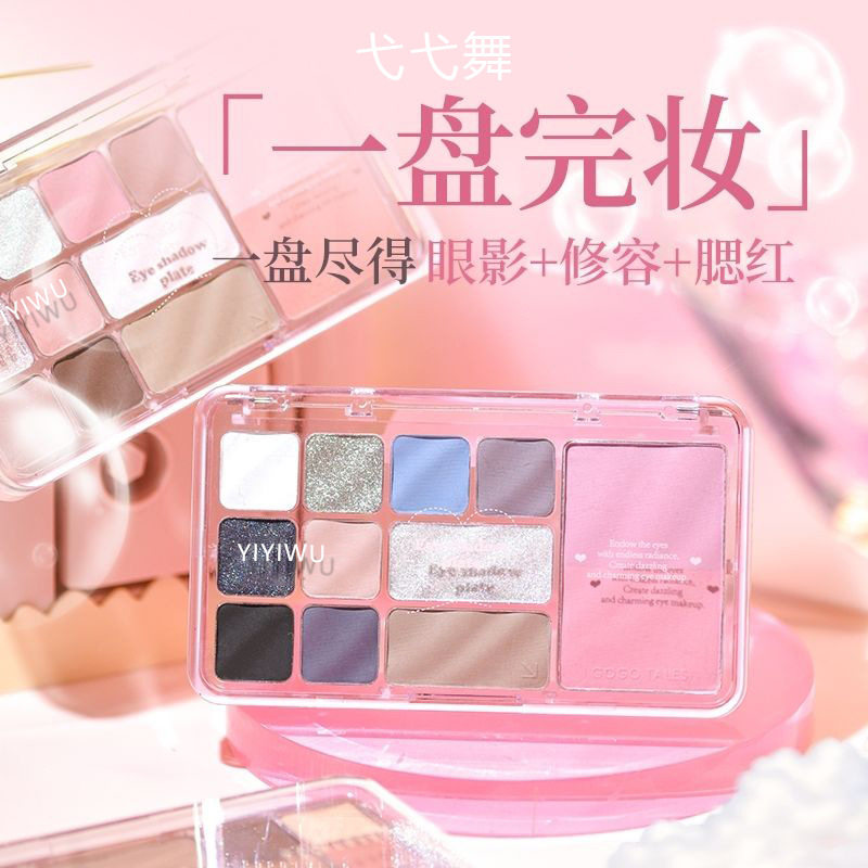 YIYIWU眼影盘多色系秋冬哑光日常淡妆修容腮红三合一体盘平价眼影,彩妆/香水/美妆工具,眼影,淘宝优惠券,粉丝福利购,淘宝优惠卷