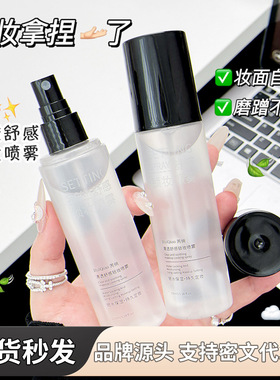 芮俏舒感锁妆喷雾轻盈水润持久控油防水防汗补水保湿自然不脱妆
