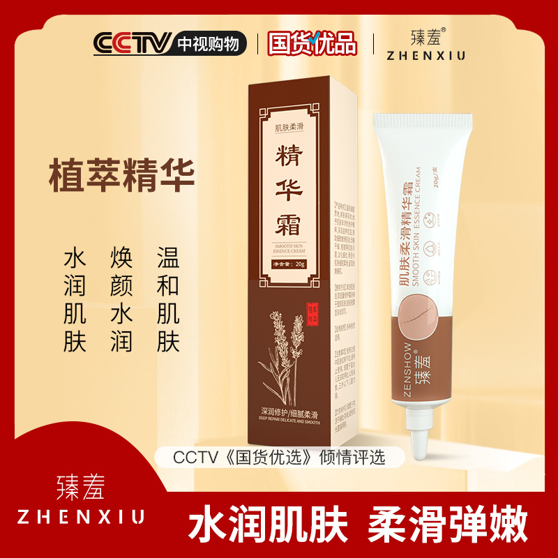 臻羞肌肤柔滑修护霜 草本净颜淡化痘印去温和淡化细纹印痕精华霜