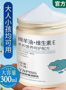 雅屏绵羊油轻盈娇嫩润肤乳保湿补水防干裂燥粗糙嫩肤面霜秋冬雅屏