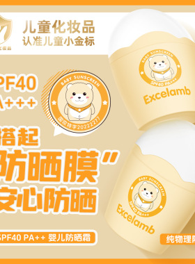 Excelamb婴儿防晒霜SPF40PA+++军训隔离紫外线保湿防水防汗隔离霜
