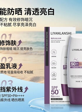 丽颜兰诗小紫帽美白防晒霜防水防紫外线防晒遮瑕隔离霜身体防晒乳