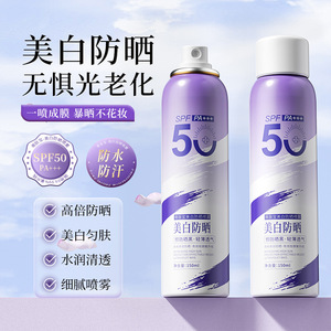 【爆款】素颜美白防晒喷雾spf50+防紫外线保湿隔离防晒霜