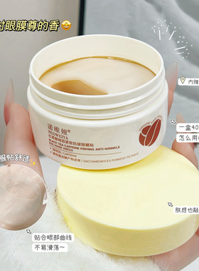诺维娅红茶咖啡因紧致抗皱眼膜贴抗皱精华贴滋润抗皱淡纹补水保湿