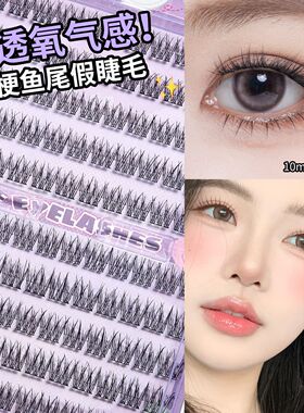 Life Girls免胶假睫毛宽梗鱼尾透明果冻胶条浓密自然卷翘懒人
