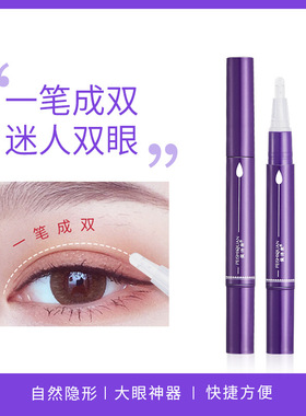佩诗泉双眼皮定型霜胶水自然无痕隐形精华液大眼速干双眼皮贴