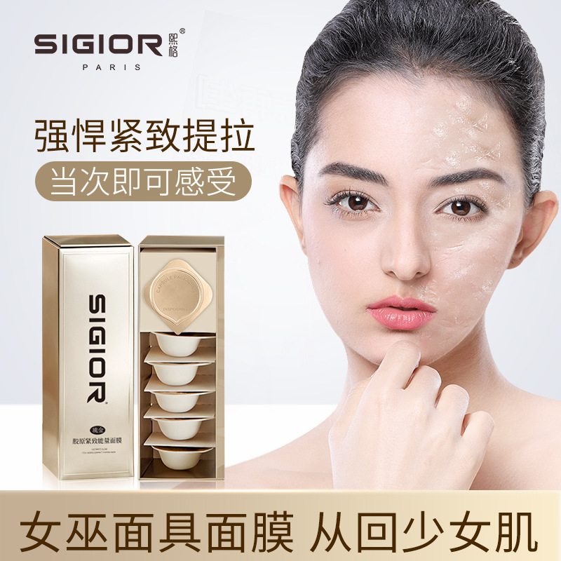 SIGIOR抗初老女巫面具V脸胶原提拉面膜 紧致佑去淡皱纹珍液态线雕