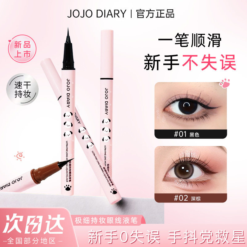 JOJO DIARY极细持妆眼线液笔防水耐汗勾勒自然显色持久不晕染,彩妆/香水/美妆工具,眼线,淘宝优惠券,粉丝福利购,淘宝优惠卷