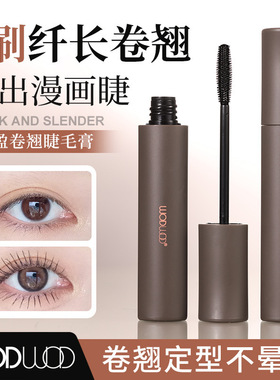 WODWOD纤盈卷翘睫毛膏自然纤长浓密根根分明漫画妆不易晕染睫毛膏
