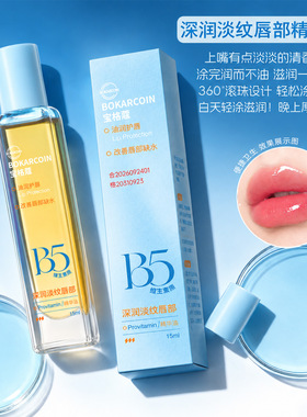宝格蔻深润淡纹唇部精华油护唇滋润防干裂唇油深润淡纹唇膏润唇女