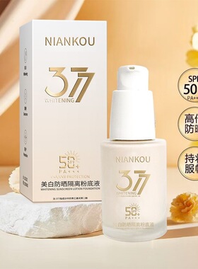 年蔻377美白防晒隔离粉底液水润薄透持妆粉底液干皮bb霜厂家
