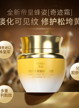 芮俏白细胞奇迹冻龄面霜补水保湿淡纹紧致抗皱胶原霜持久滋润