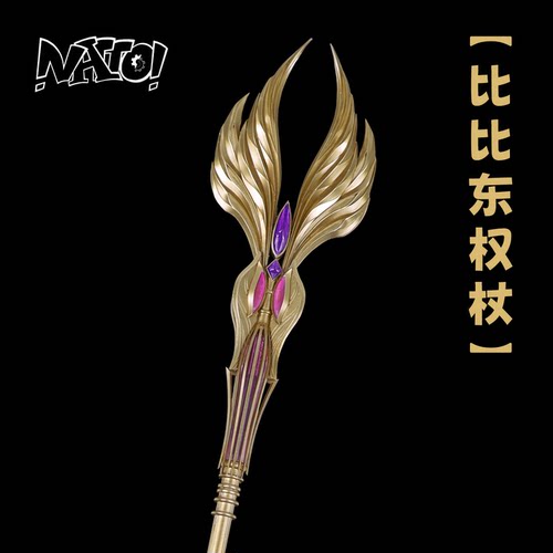 natto斗罗大陆比比东教皇杖COS