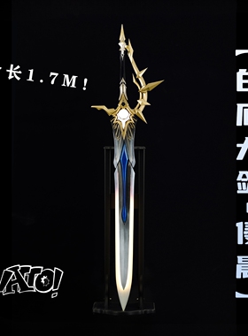 【natto】崩铁白厄cos武器大剑cosplay道具崩坏星穹铁道可发光