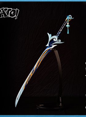 【natto】波乱月白经津武器装备未开刃树脂材质神里绫人cos道具