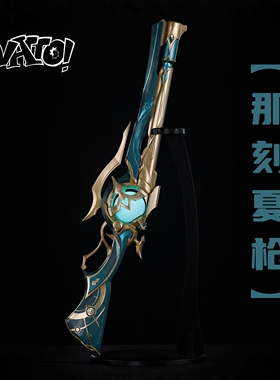 【natto】那刻夏cos道具武器教具cosplay道具崩坏星穹铁道