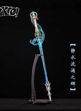 【natto】芙宁娜cos道具武器未开刃树脂材质单手剑静水流涌之辉