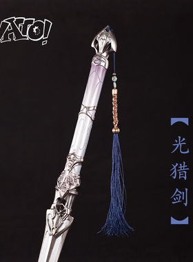 【natto】光猎剑恋与深空光猎武器cosplay沈星回cos道具剑