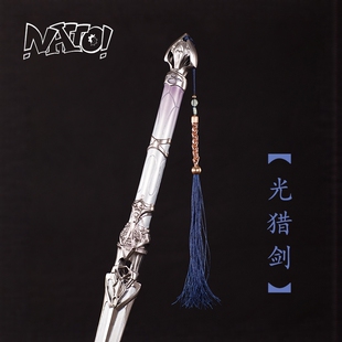 【natto】光猎剑恋与深空光猎武器cosplay沈星回cos道具剑