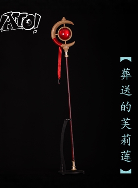 【natto】葬送的芙莉莲cos法杖武器道具