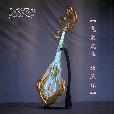 【natto】王者荣耀杨玉环cos道具霓裳风华cosplay武器琵琶可发光