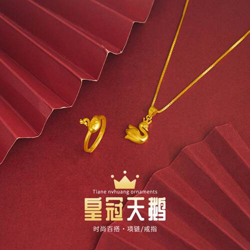 天鹅款式活口戒指越南沙金女款