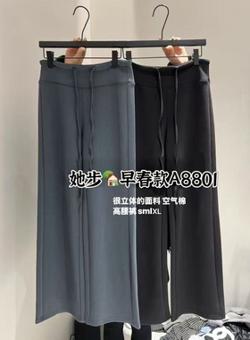 她步tabu舒适显腿长莫代尔空气裤抽绳直筒阔腿裤健身瑜伽长裤8801