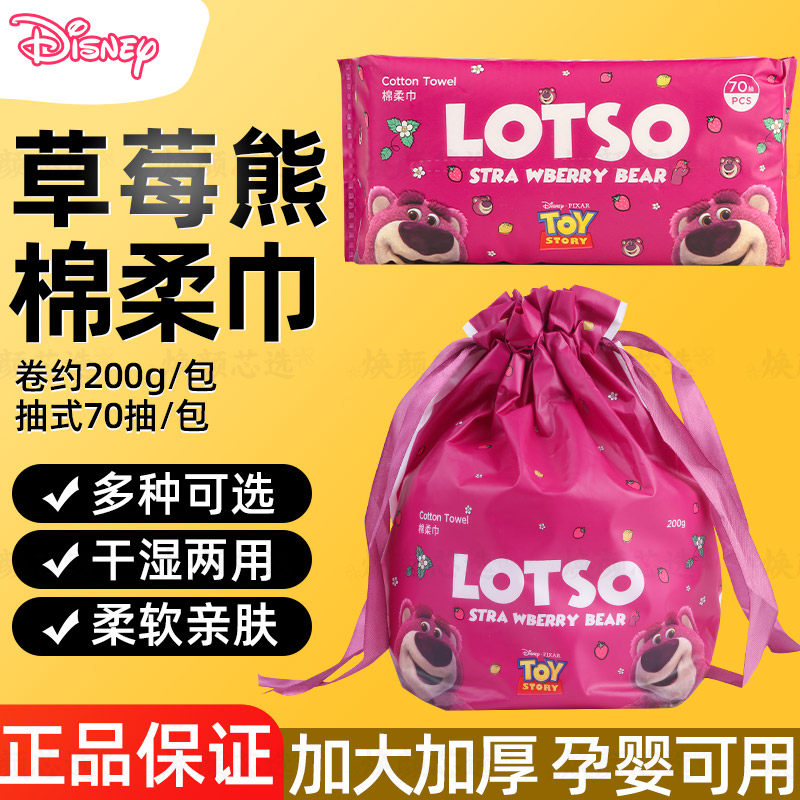 草莓小熊绵柔巾洗脸巾一次性抽取式卷式婴儿宝宝湿巾洁面纸巾加厚,洗护清洁剂/卫生巾/纸/香薰,棉柔巾/洗脸巾,淘宝优惠券,粉丝福利购,淘宝优惠卷