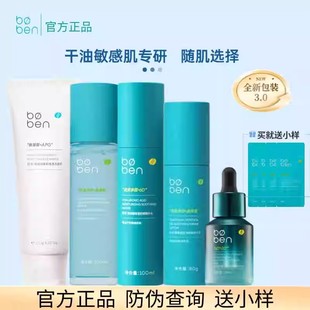 新版 补水舒缓敏感肌控油护肤品 3三代泊本6d玻尿酸姜黄素水乳套装