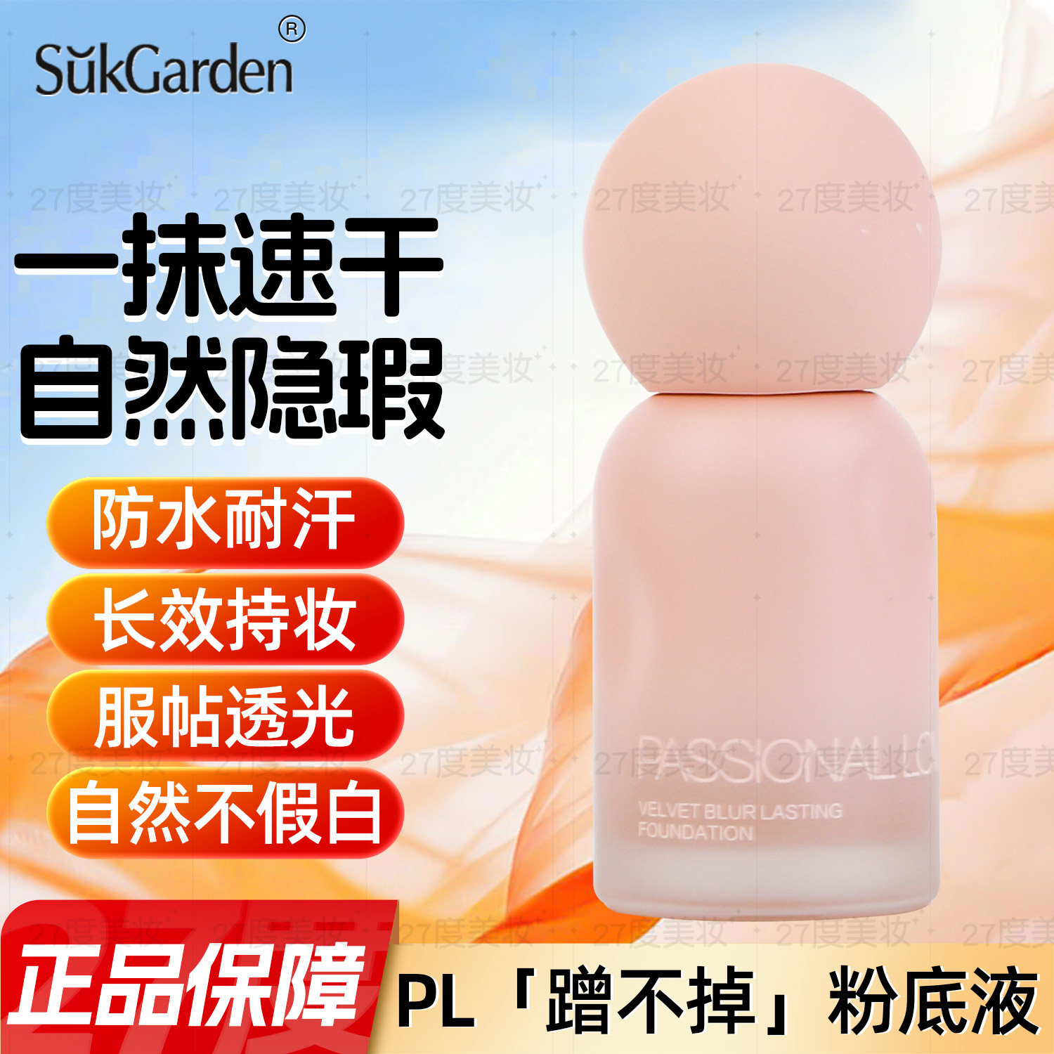 pl蹭不掉粉底液4.0保湿控油底妆持久遮瑕持妆服帖轻薄混油皮干皮