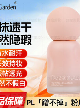pl蹭不掉粉底液4.0保湿控油底妆持久遮瑕持妆服帖轻薄混油皮干皮