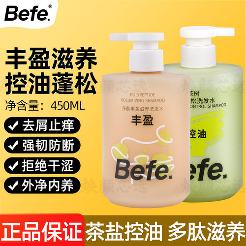 befe茶树控油蓬松洗发水
