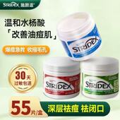stridex施颜适水杨酸棉55片刷去闭口湿敷无酒精粉刺酸棉黑头清洁