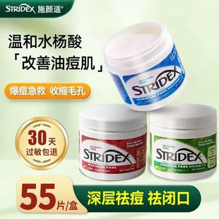 stridex施颜适水杨酸棉55片刷去闭口湿敷无酒精粉刺酸棉黑头清洁