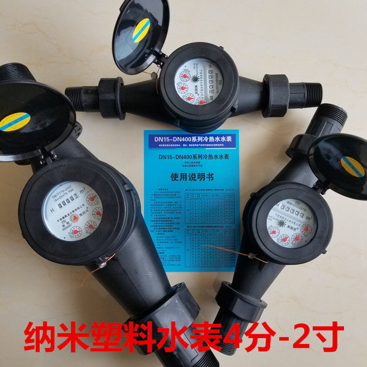 DN15 50mm 4 6 minute 1 inch nano plastic water meter Corrosion-proof stainless steel instead of 304ABS industrial meter